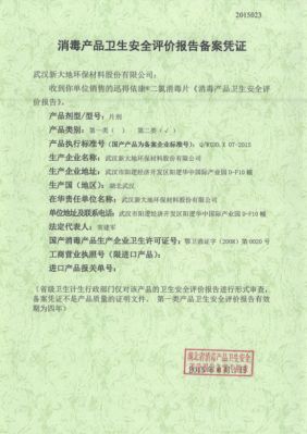 二氯消毒（dú）片（piàn）