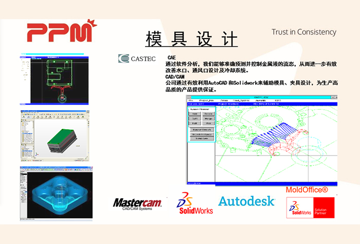 模具設計